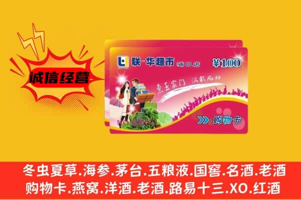 策勒县回收超市卡