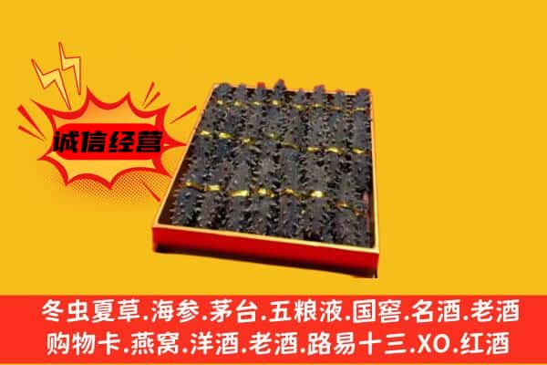 策勒县回收海参