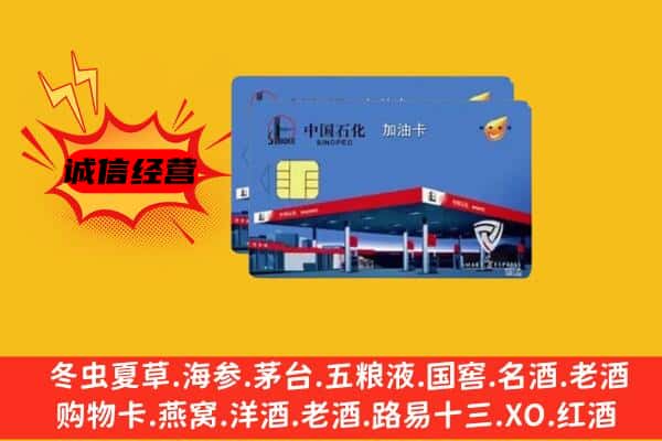 策勒县回收加油卡