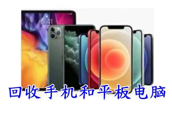 策勒县回收手机